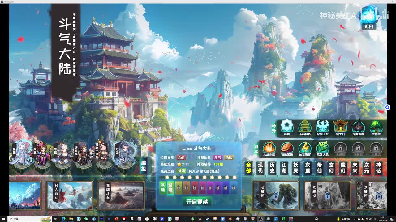 斗气大陆位面总结