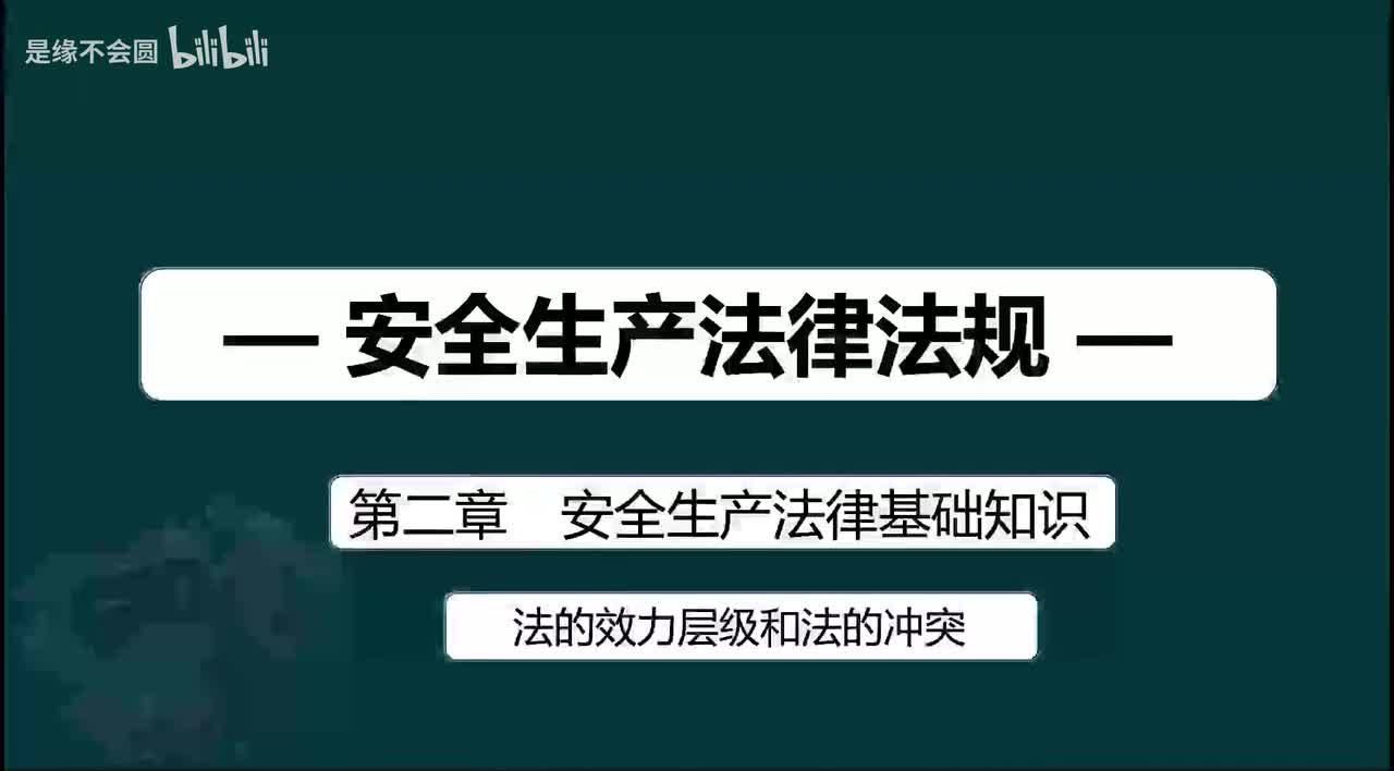 第20节 42 消防法2_with_intro_outro