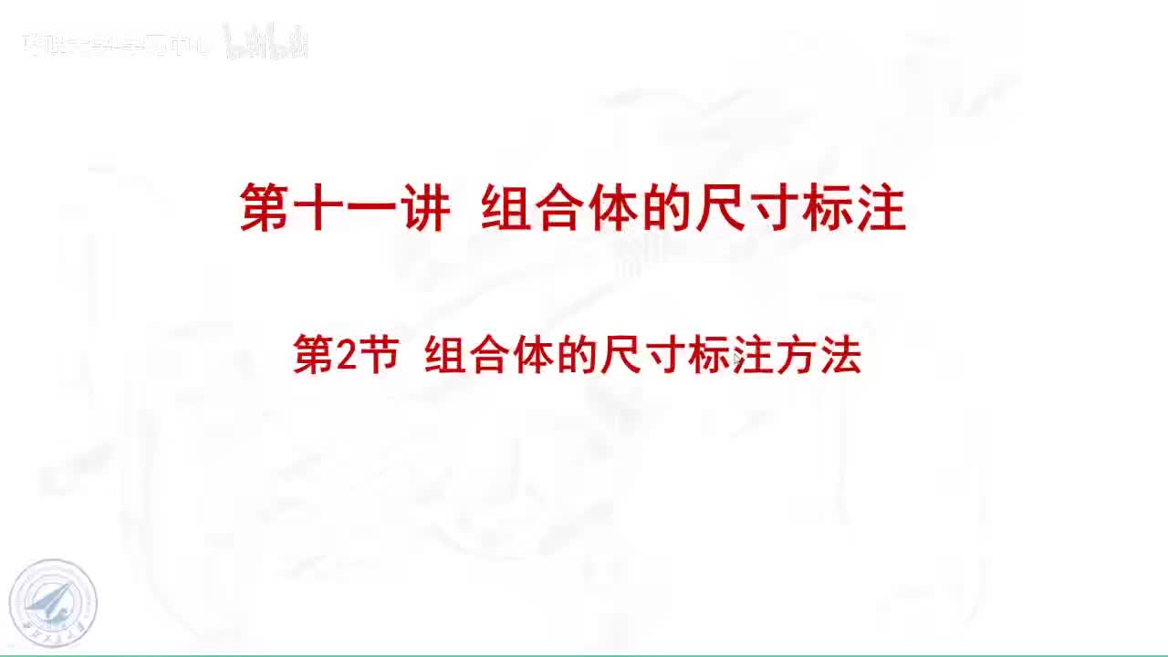 37 11.2组合体的尺寸标注方法