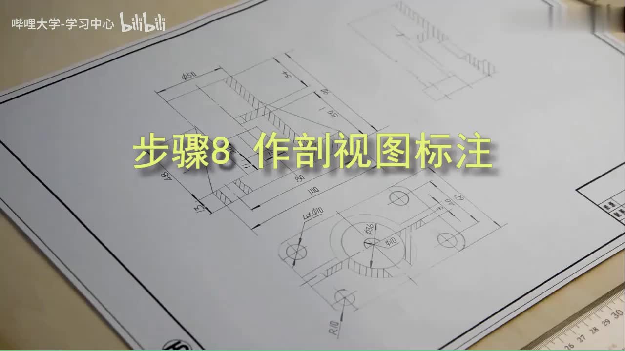 55 14.2.6剖视标注加深标题栏