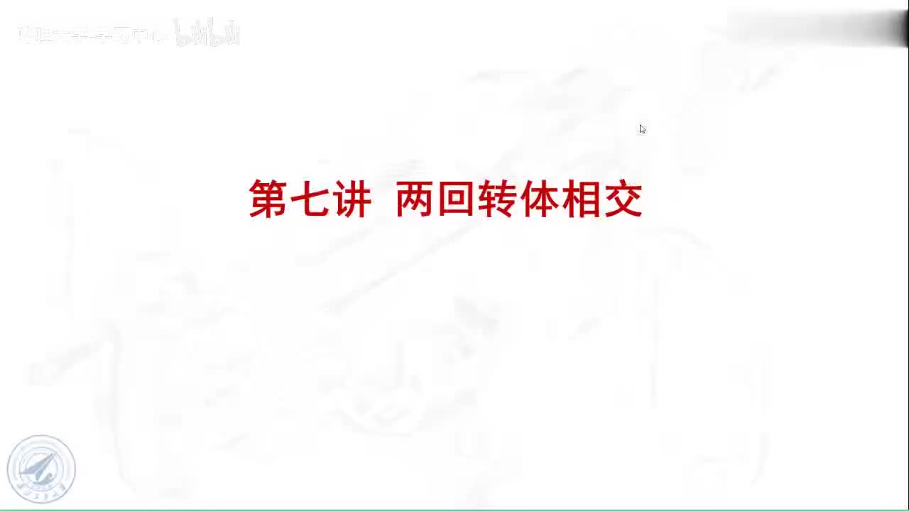 27 7.3影响相贯线形状的各种因素