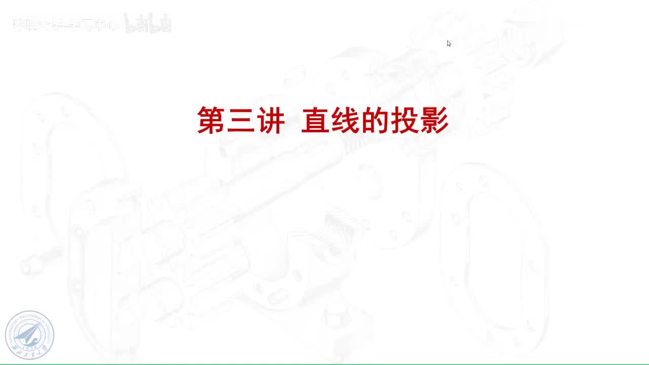 5 3.2求一般位置直线的实长及倾角