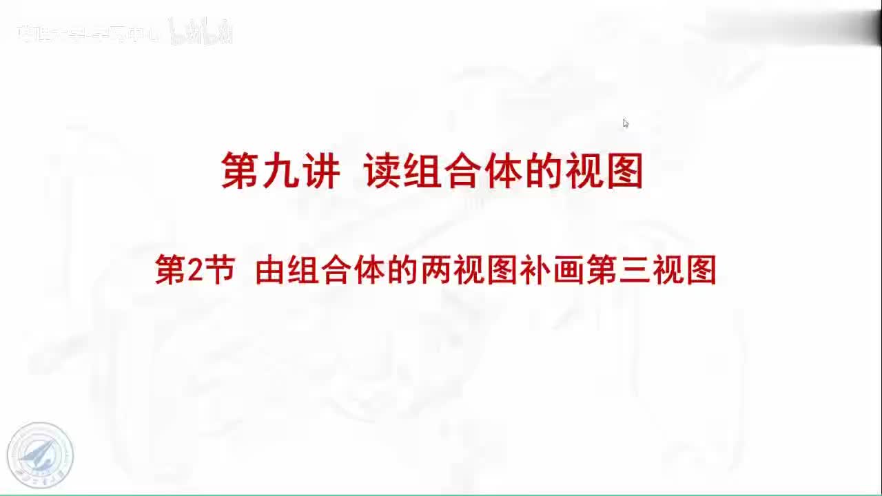 31 9.2.1组合体两视图补画第三视图1