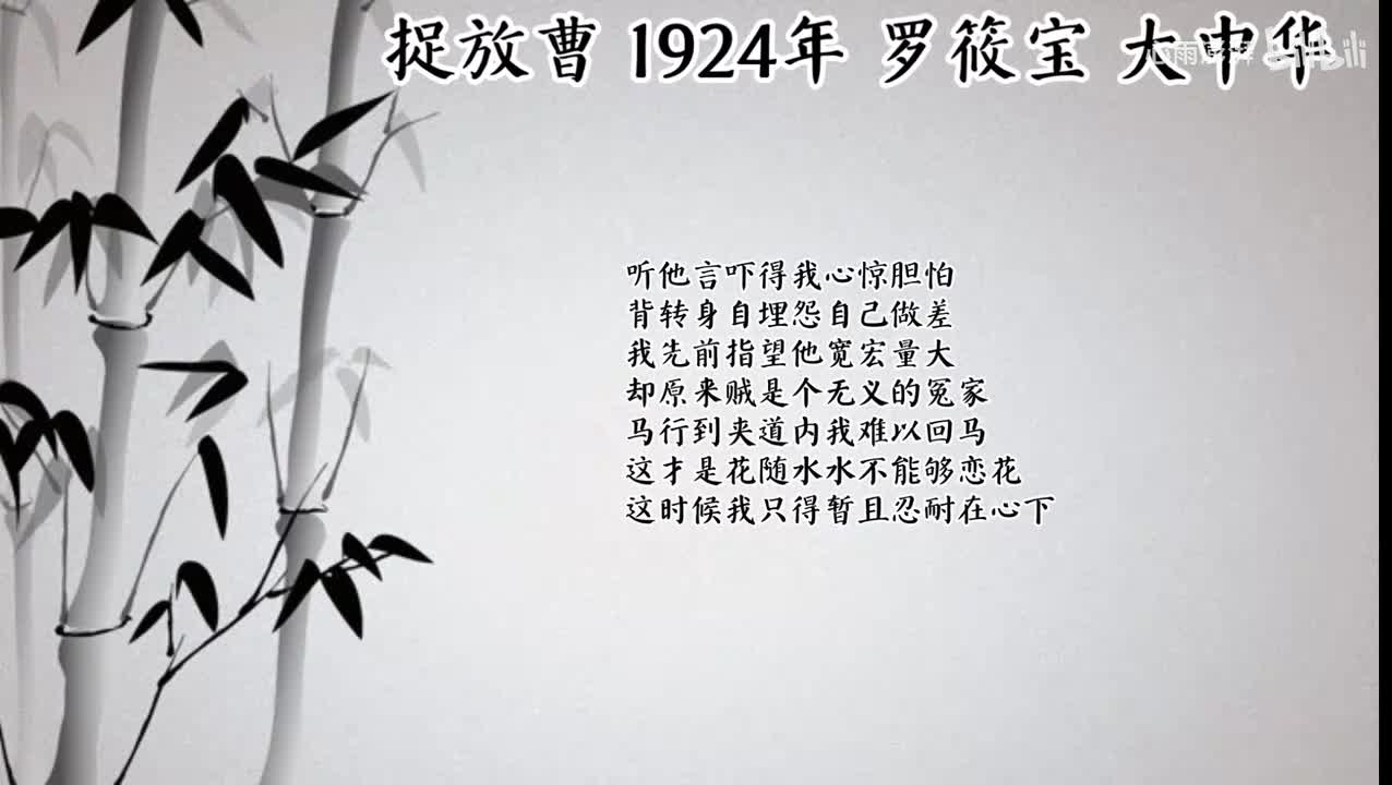 罗筱宝 捉放曹 （1924年大中华唱片）