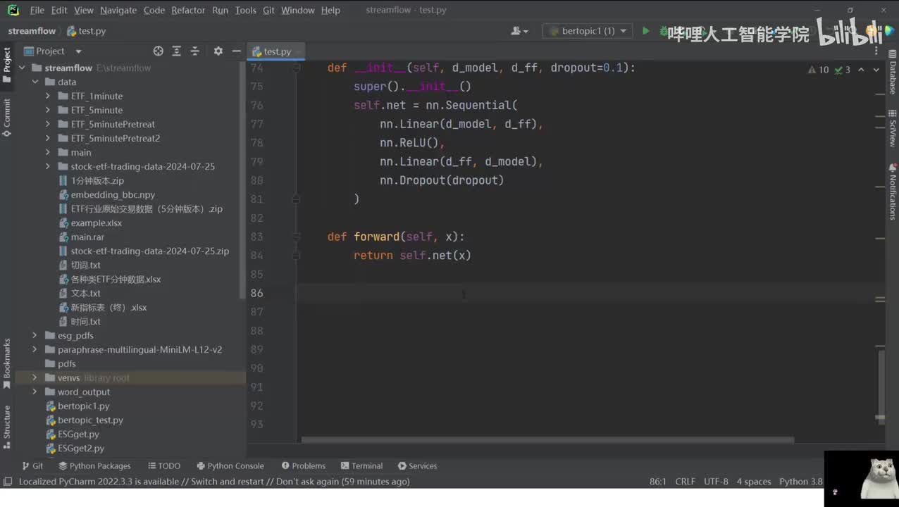 2.手搓Transformer代码下半部分