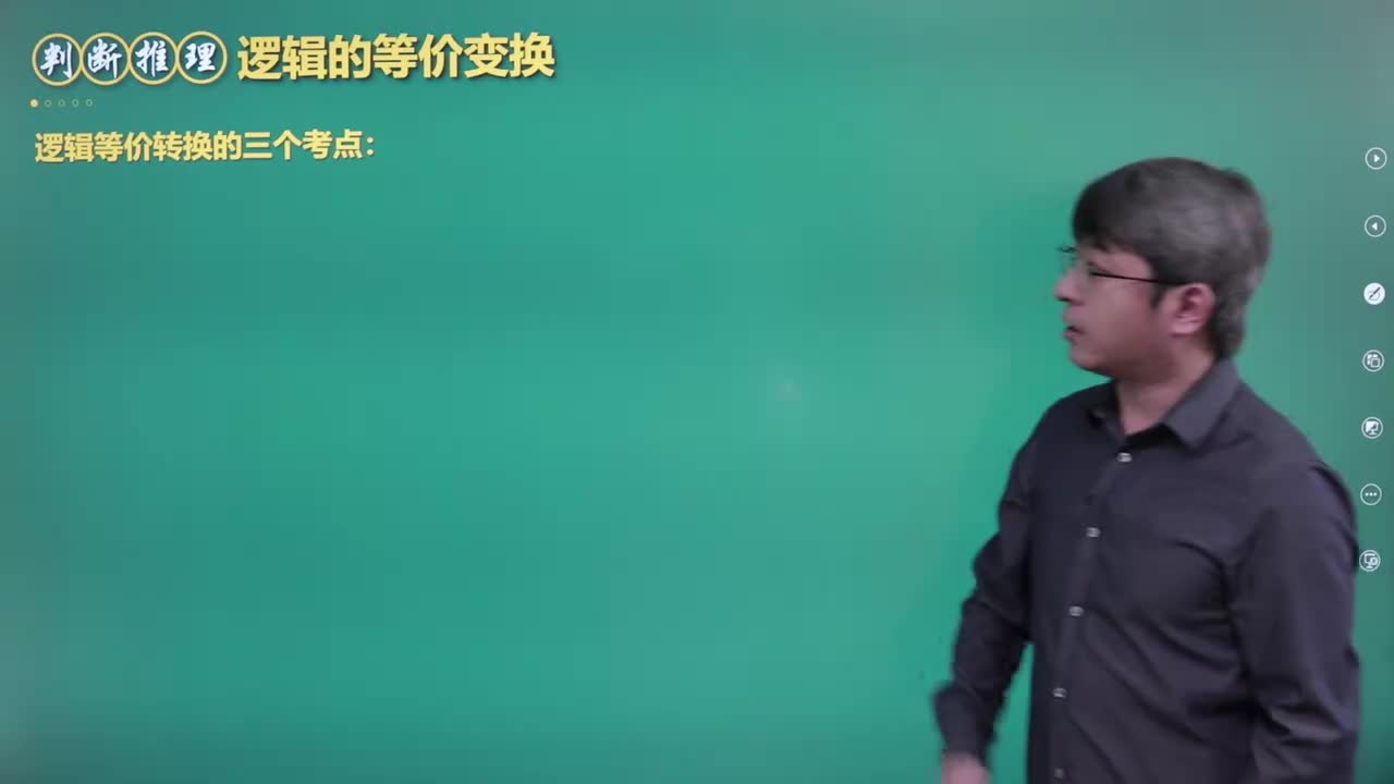 48.形式逻辑基础知识（下）