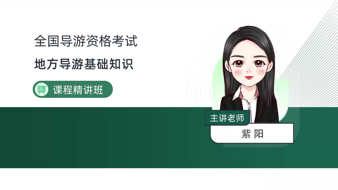 地方-浙江省基本概况与主要文旅资源（一）