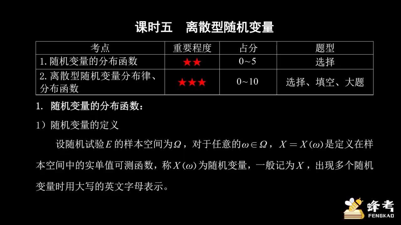 05离散型随机变量