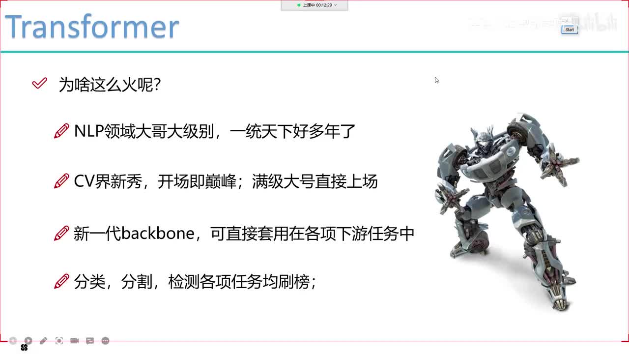 7-transformer发家史介绍