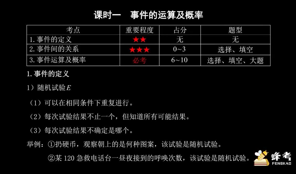 01事件的运算及概率