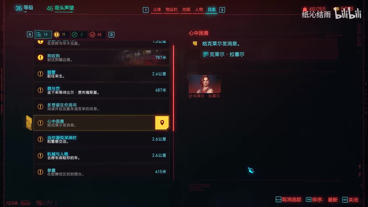 克莱尔支线：心中困兽