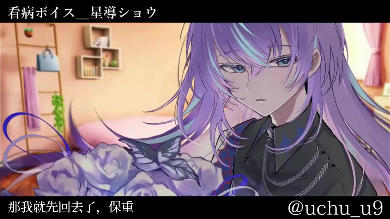 23.8/探病·自作·常驻