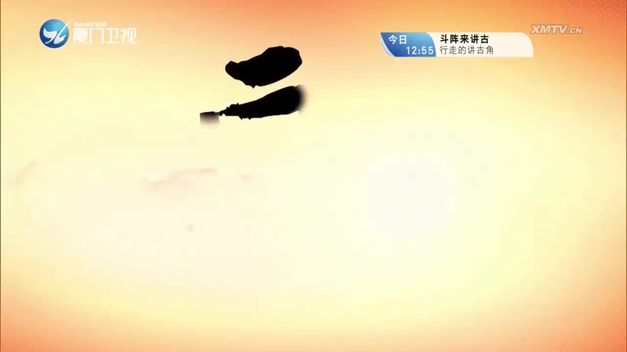 杀鸡记（1） 斗阵来看戏 2023.03.24 - 厦门卫视