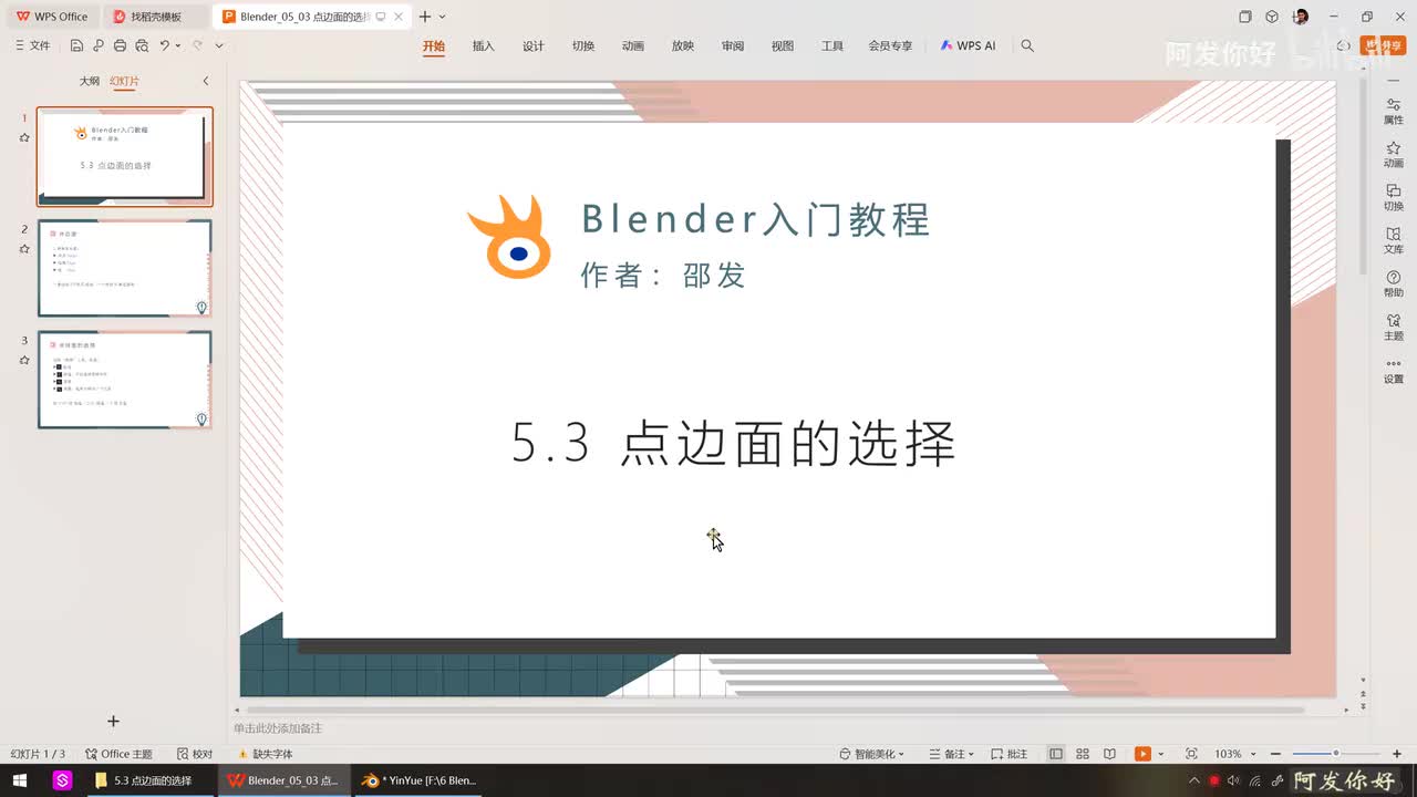 5.3 点边面的选择