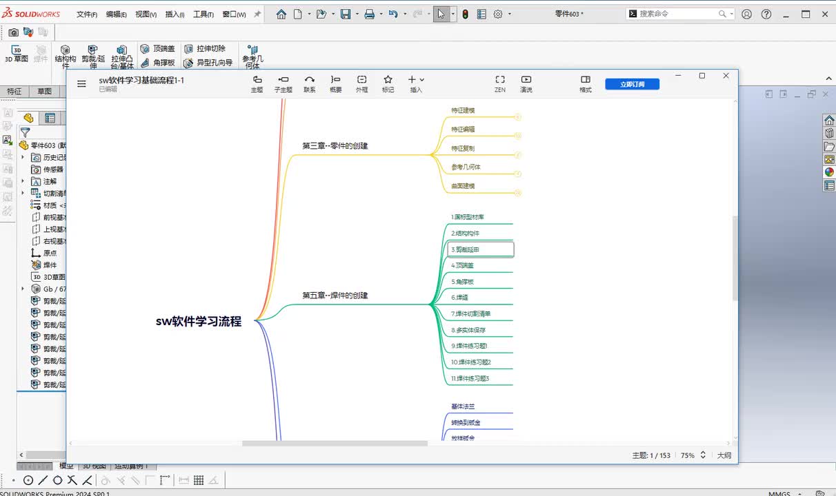 第四章--焊件的创建4.顶端盖