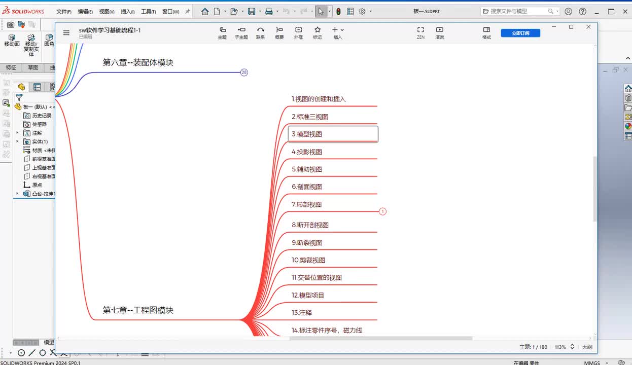 第七章--工程图的创建3.模型视图