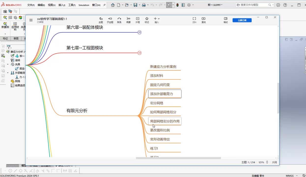 第八章--有限元分析5.划分网格