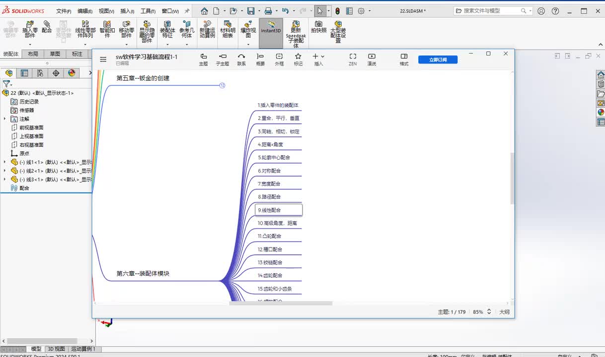 第六章--装配体的创建9.线性配合