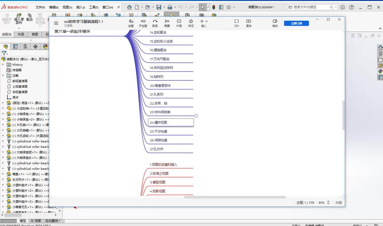 第六章--装配体的创建24.爆炸视图