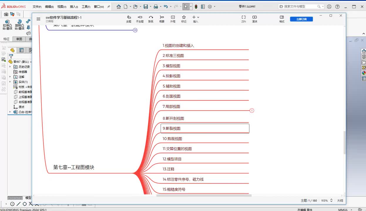 第七章--工程图的创建9.断裂视图
