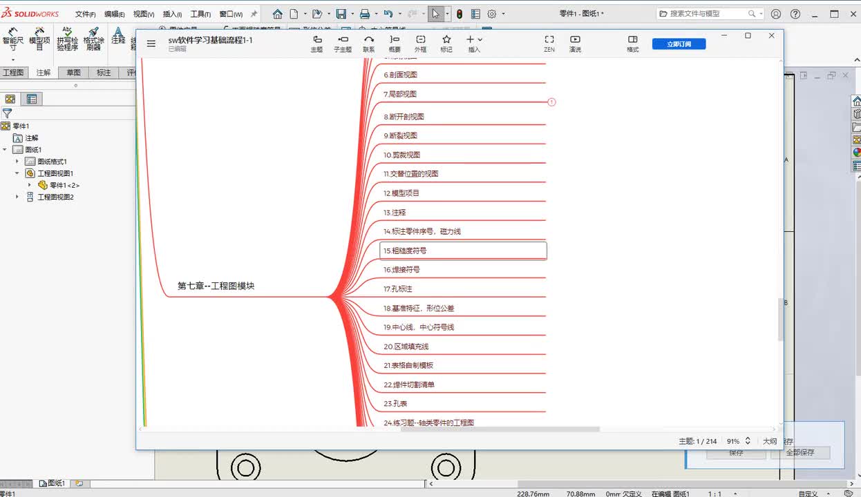 第七章--工程图的创建15.粗糙度符号