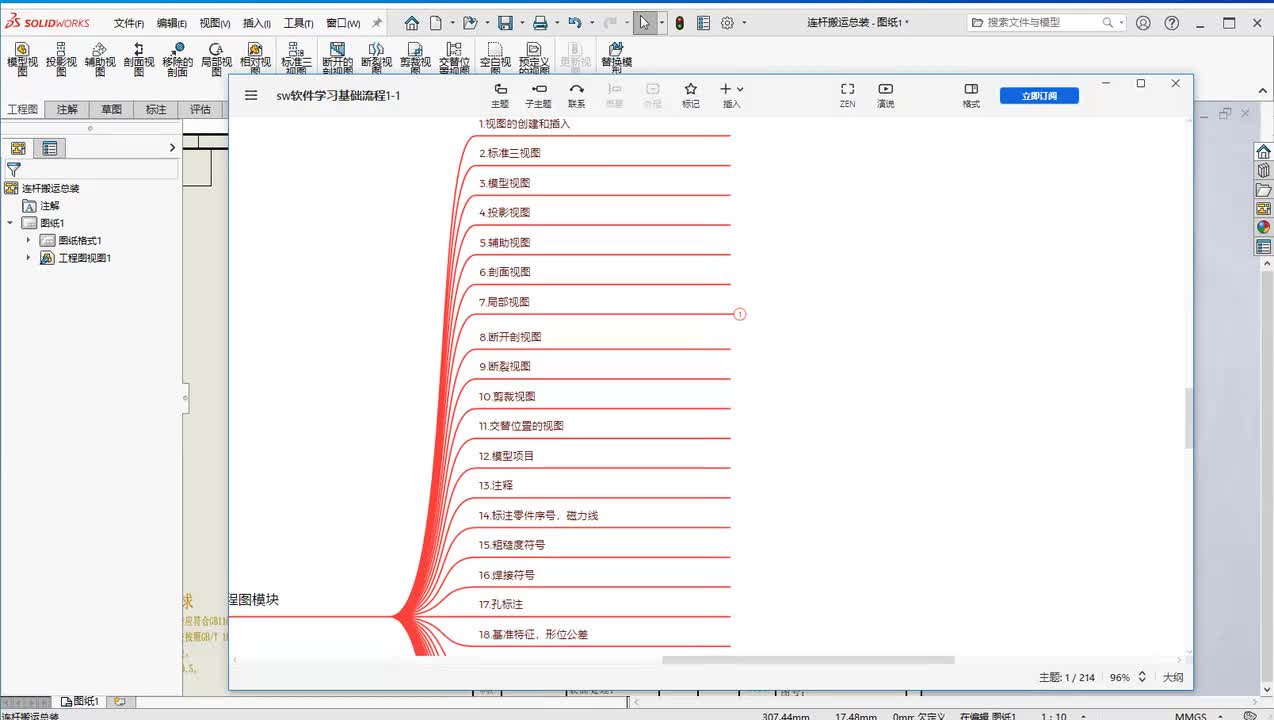第七章--工程图的创建11.交替位置视图