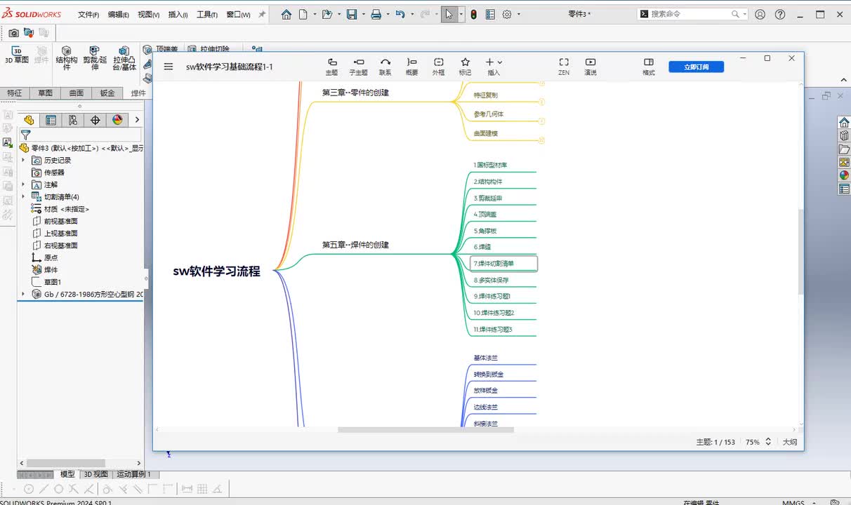 第四章--焊件的创建7.焊件切割清单