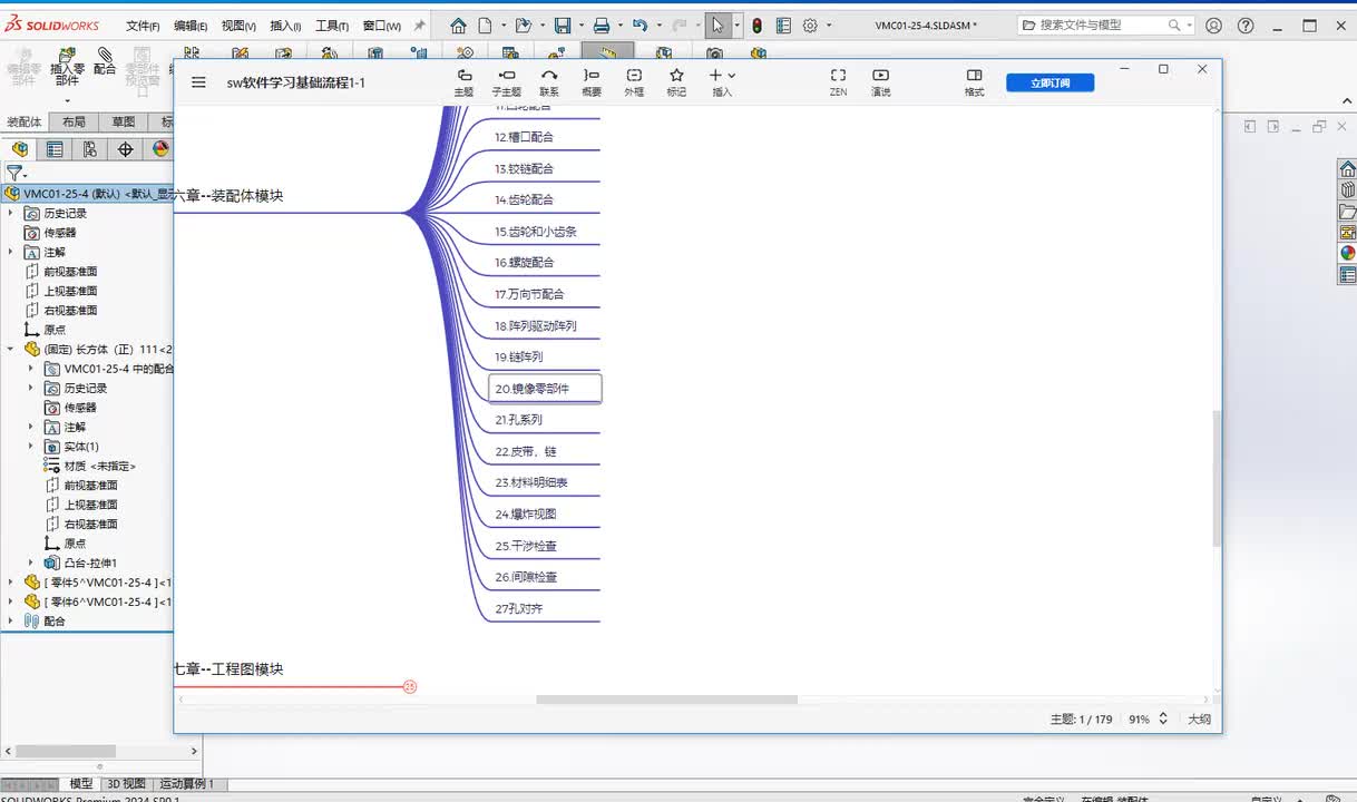 第六章--装配体的创建21.孔系列