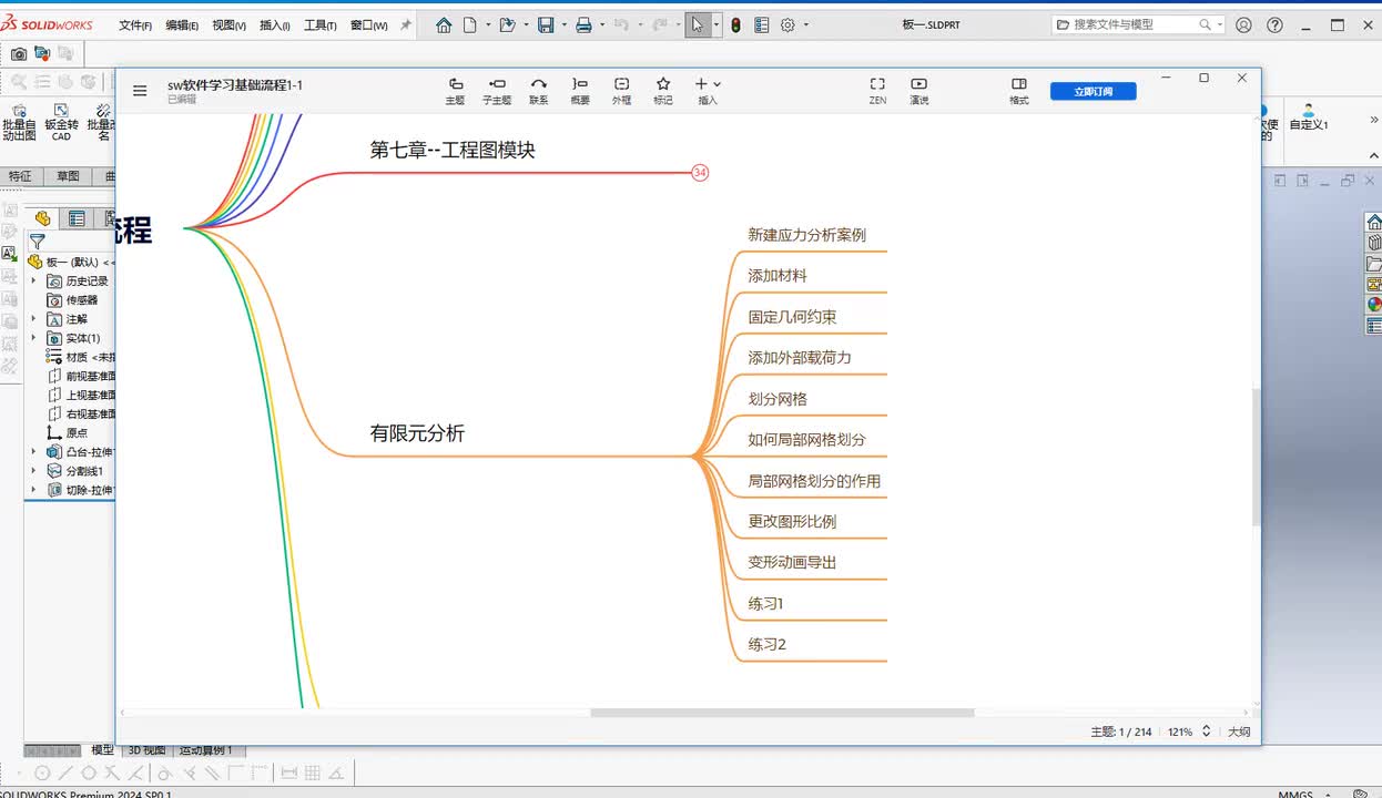 第八章--有限元分析1.新建应力分析
