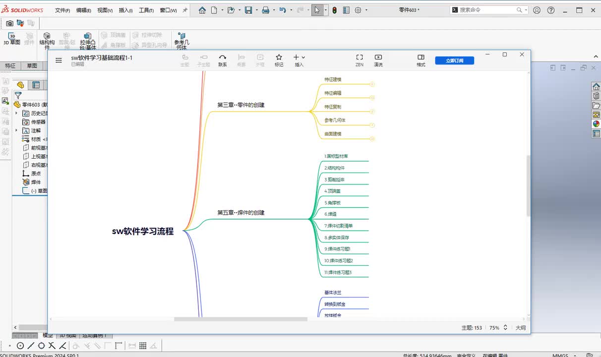 第四章--焊件的创建2.结构构件