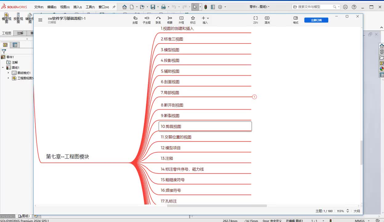 第七章--工程图的创建10.剪裁视图