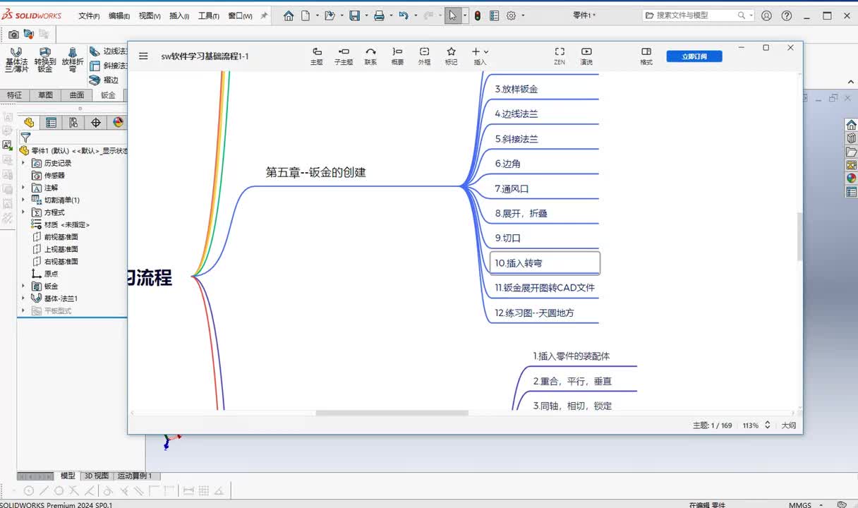 第五章--钣金的创建11.钣金展开图转cad图