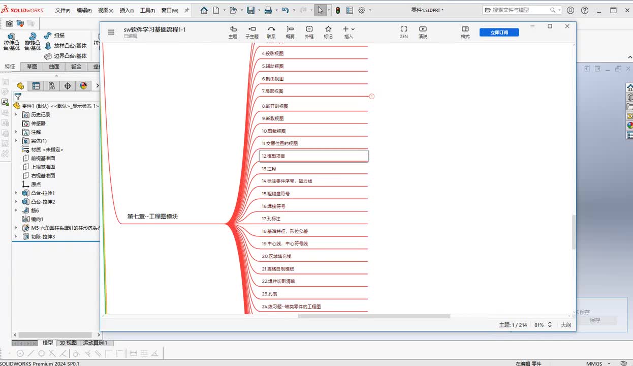 第七章--工程图的创建12.模型项目