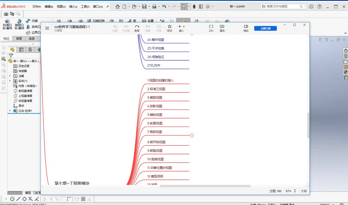 第七章--工程图的创建1.视图的创建与插入
