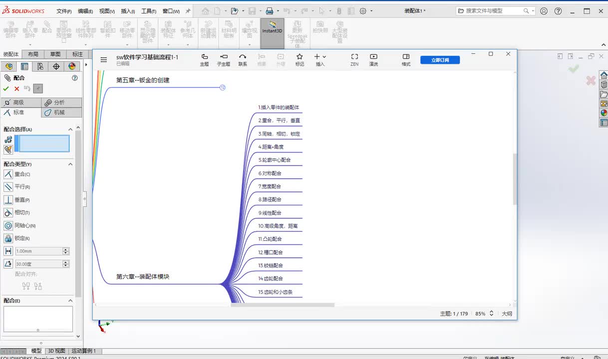 第六章--装配体的创建5.轮廓中心