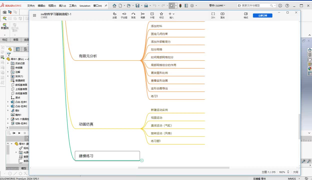 第九章--运动仿真1.新建运动算例