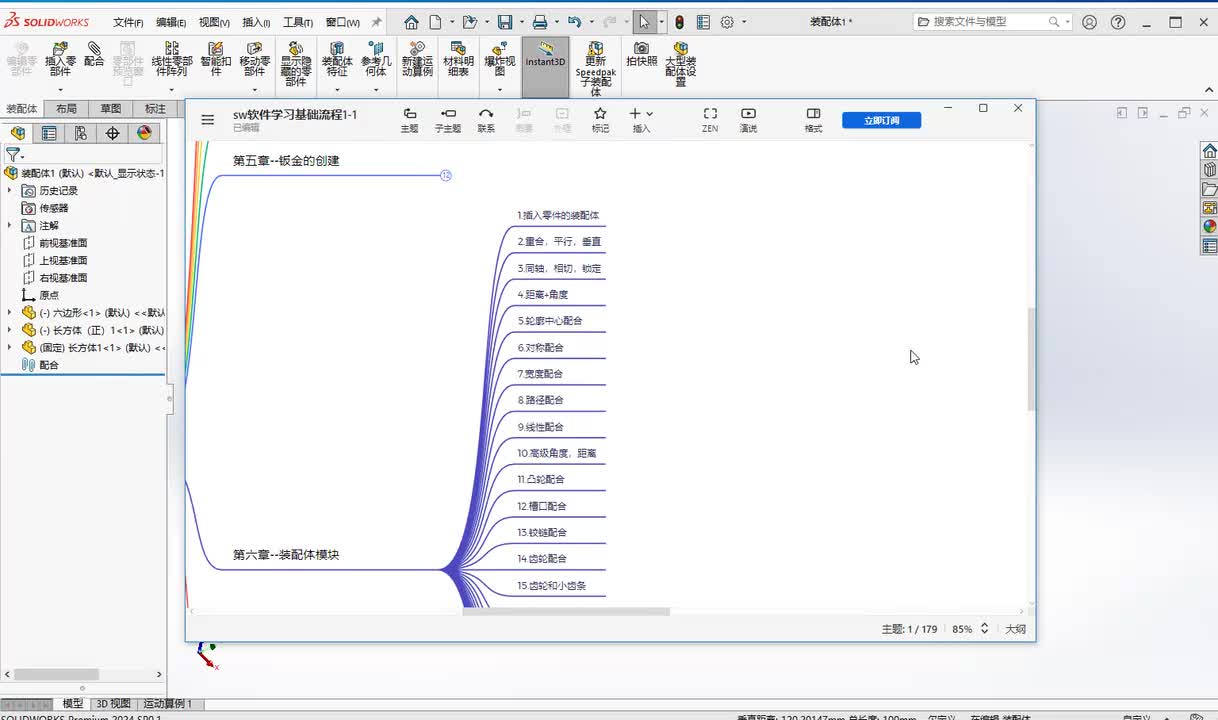 第六章--装配体的创建6.对称配合