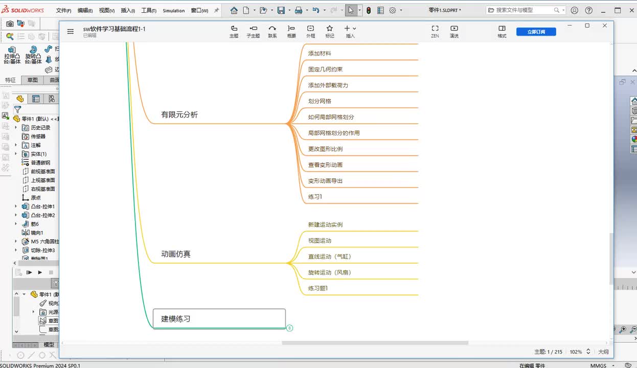 第九章--运动仿真2.视图运动