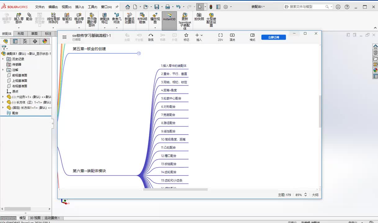 第六章--装配体的创建7.宽度配合