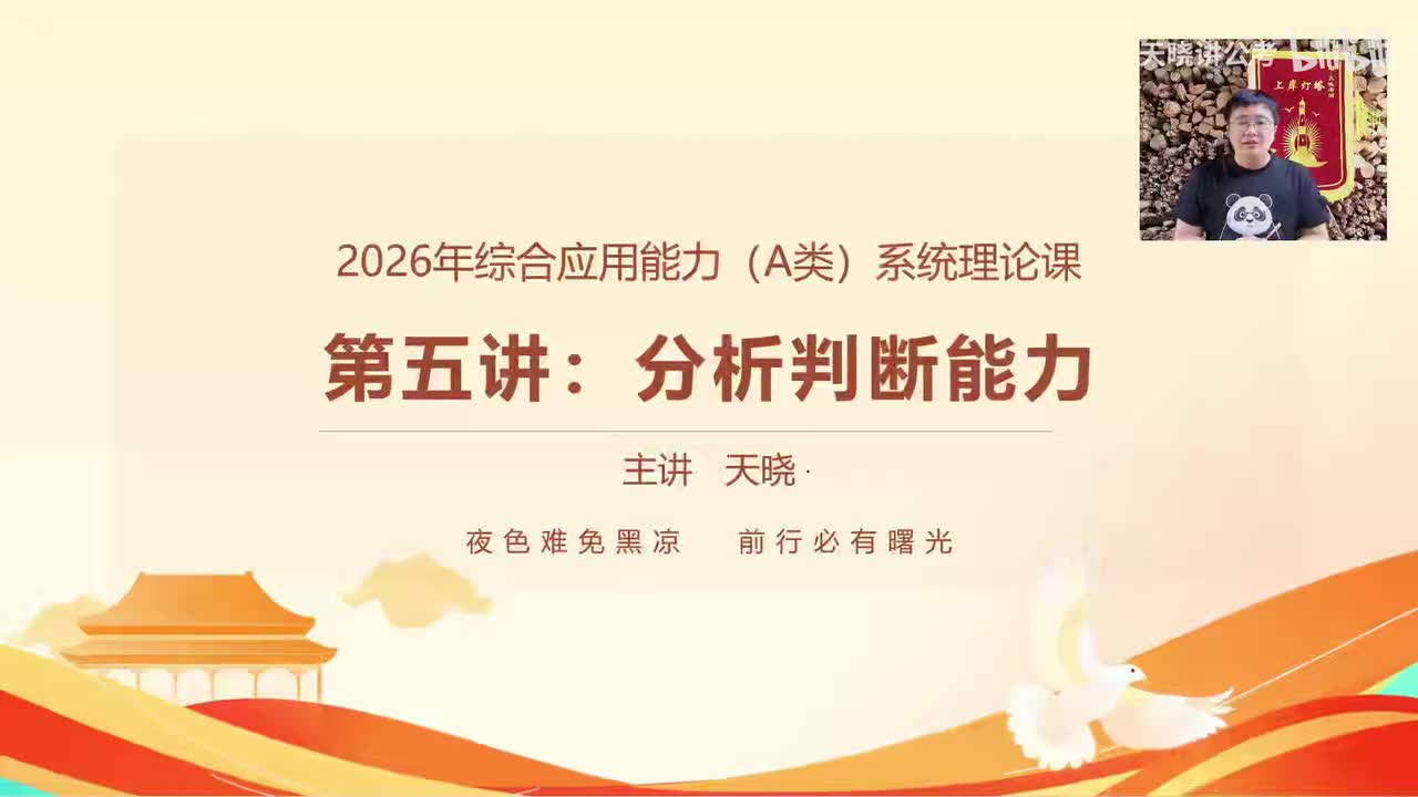 第五讲：分析判断能力1