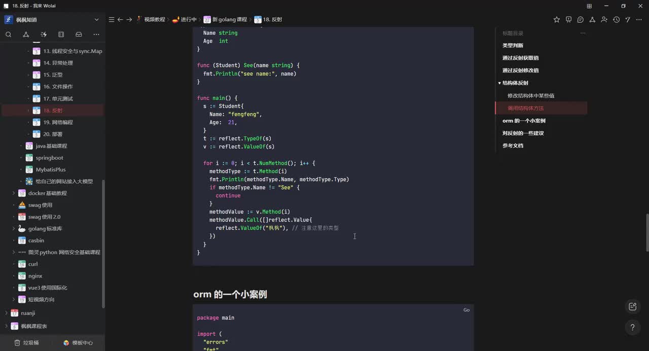 31.通过反射实现转sql的小案例