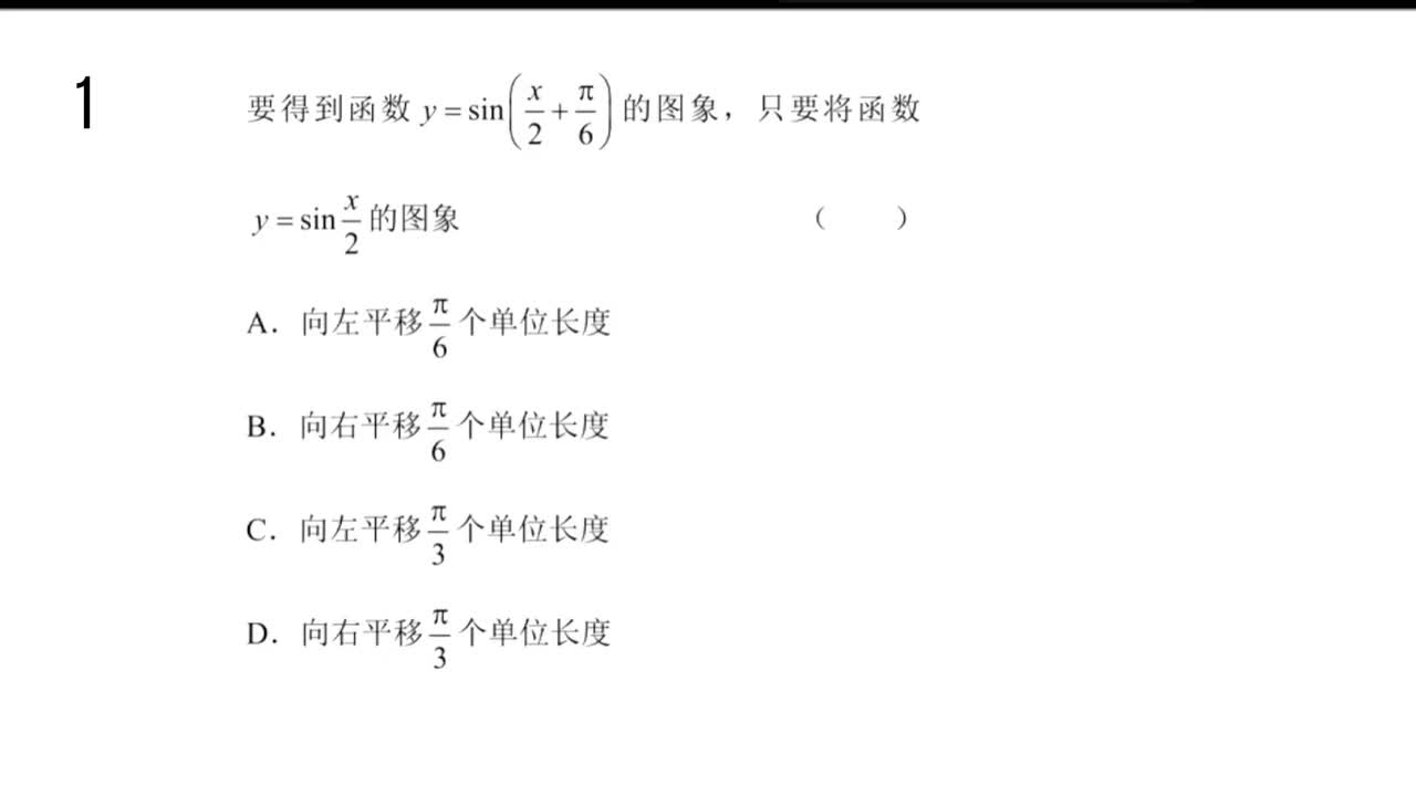 【习题】5.6函数y=Asin(ωx+ψ)