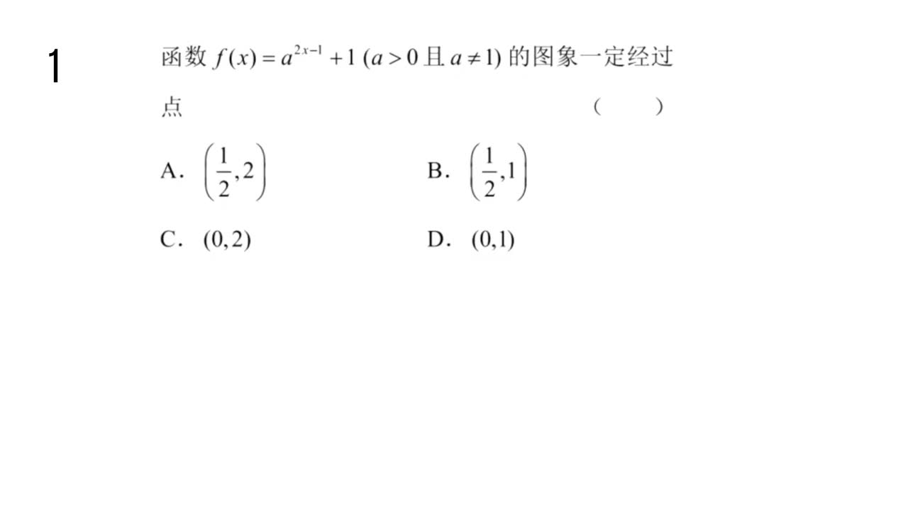 【习题】4.2指数函数
