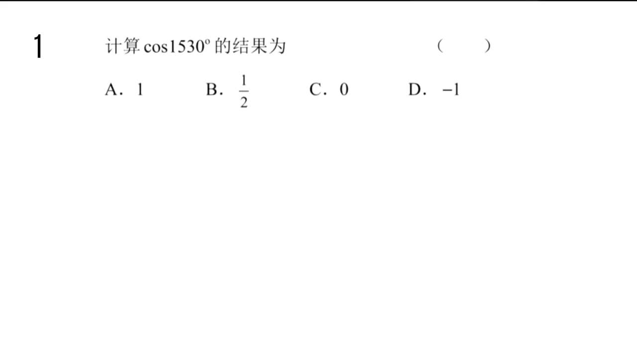 【习题】5.3诱导公式