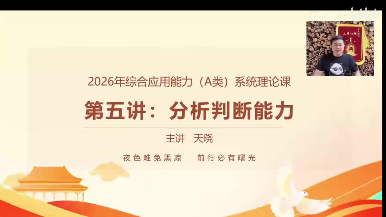 第五讲-分析判断能力2