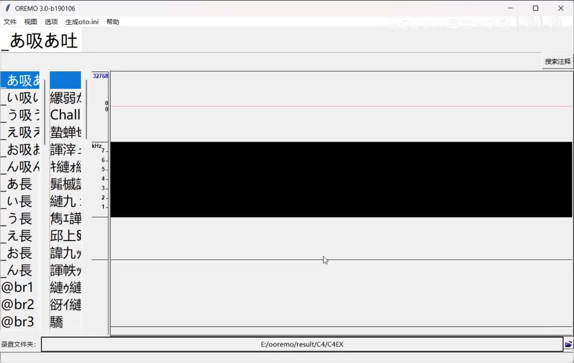 oremo录制特殊音素
