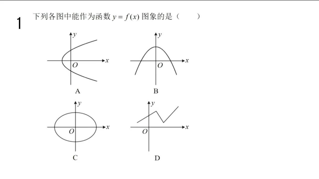 【习题】3.1.1函数的概念