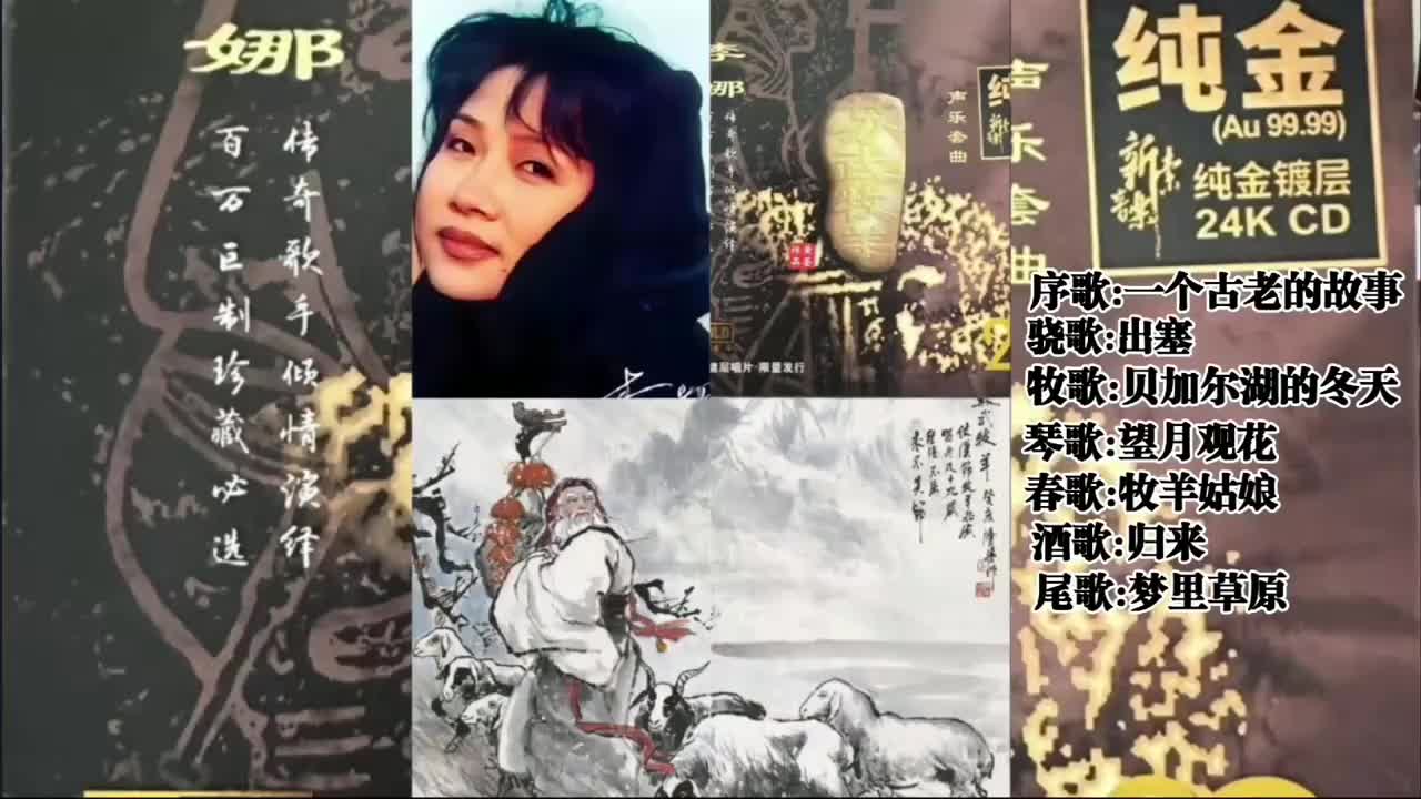 苏武牧羊专辑