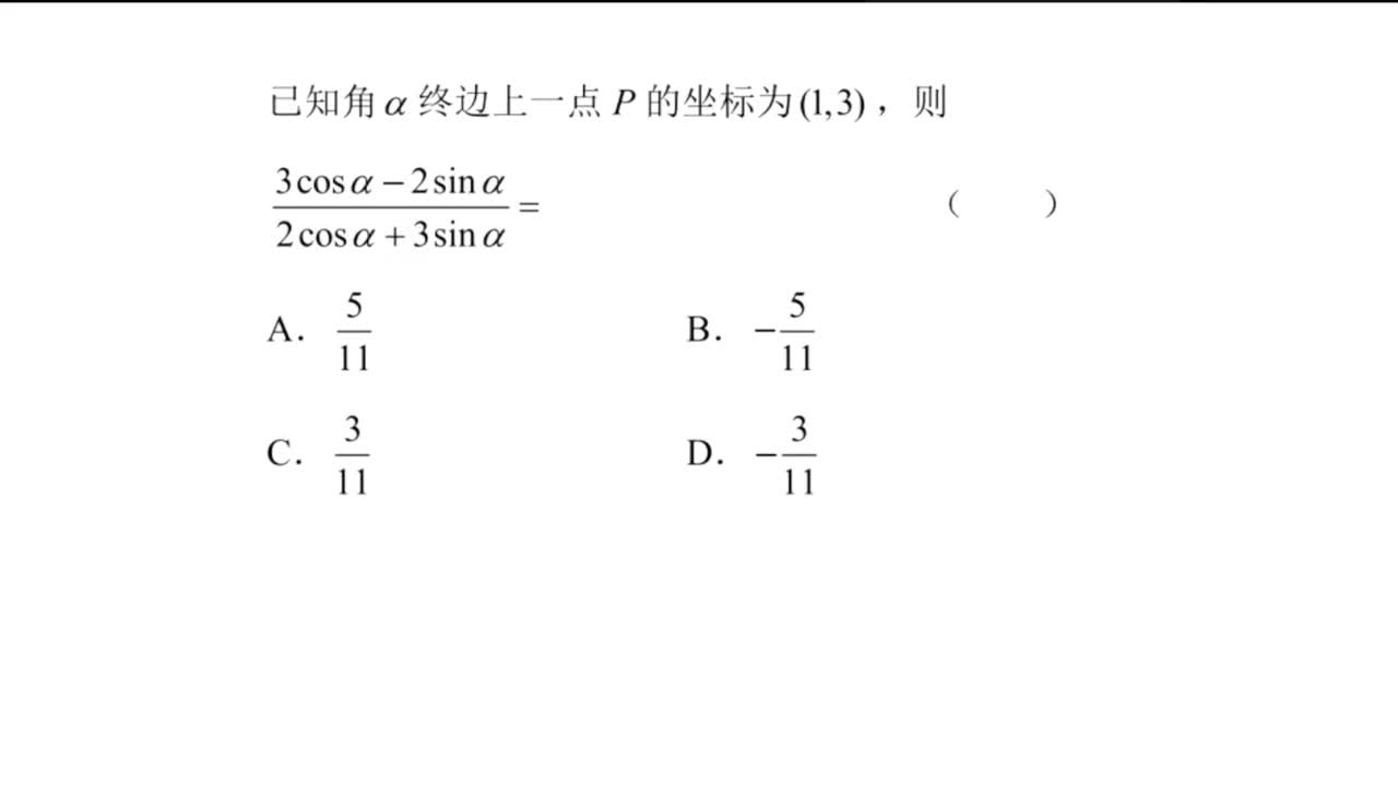 【习题】5.2 三角函数的概念