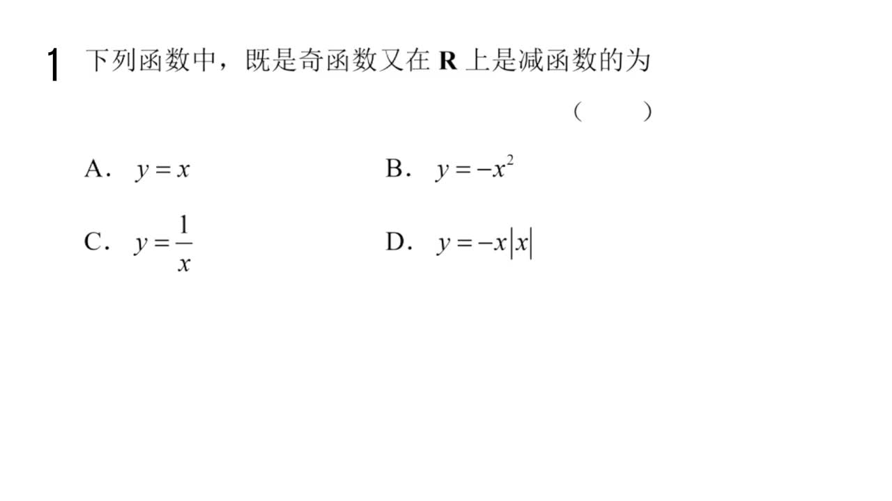 【习题】3.2.2函数的奇偶性（全）